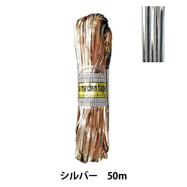 手芸テープ 『ラ メルヘン・テープ 幅3mm×50m 091番色 シルバー