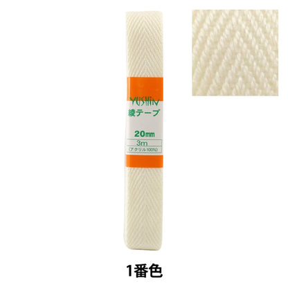 手芸テープ 『綾テープ 20mm3mパック P-AYA20-1』 YUSHIN 遊心