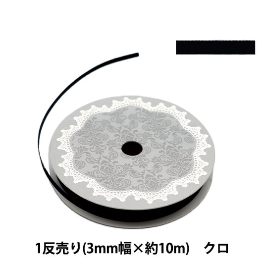 丝带 “双面缎面丝带 宽度3mm x约10m卷”