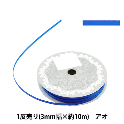 絲帶 “雙面緞面絲帶 寬度3mm x大約10m體積AO”