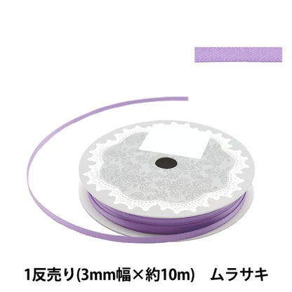 Ribbon "Double -sided satinRibbon Width 3mm x about 10m volume Murasaki "