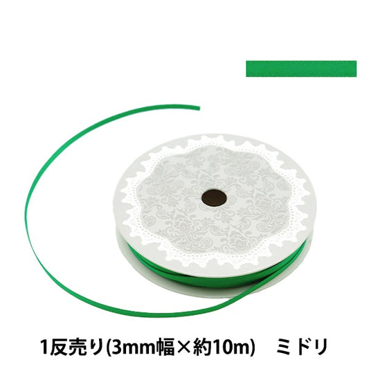 絲帶 “雙面緞面絲帶 寬度3mm x約10m卷“ midori”