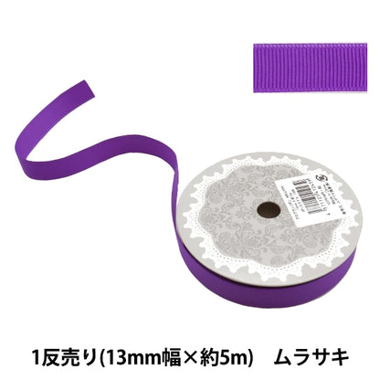 Cinta "Gloglan Ribbon 5m ancho de 13 mm x aproximadamente 5m volumen Murasaki"