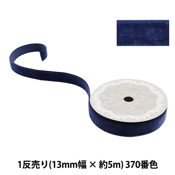 Ribbon "1 anti -sale velvetRibbon 13mm width x about 5m volume 370 color (dark blue) "