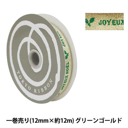 Ribbon "Grand Metal Noel Width about 12mm x about 12m Volume 15704 2 Green Gold" Tokyo Ribbon TokyoRibbon