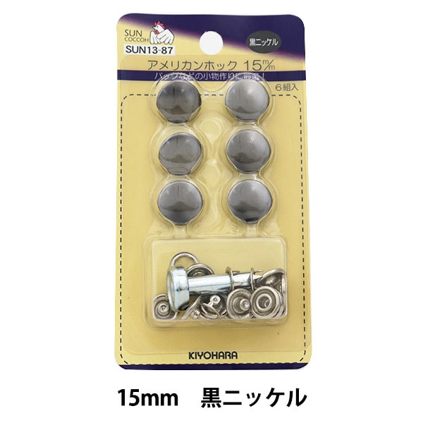 Bouton "American Hook (avec frappe) 15 mm 6 sets Sun13 nickel noir" Suncoccoh Sankokko KIYOHARA