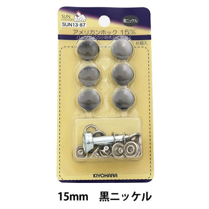 Bouton "American Hook (avec frappe) 15 mm 6 sets Sun13 nickel noir" Suncoccoh Sankokko KIYOHARA