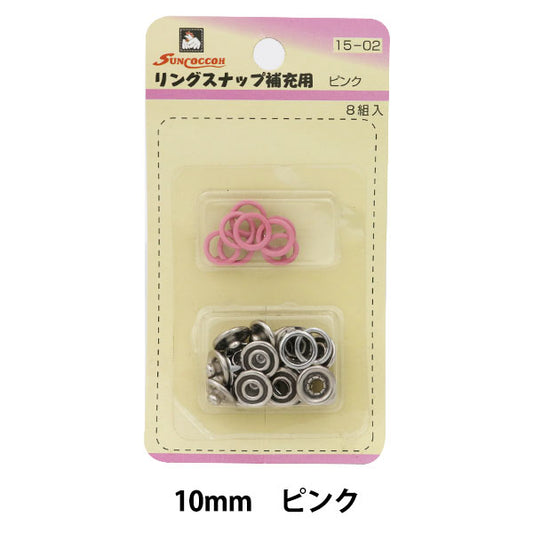 Bouton "Anneau Snap 10 mm (pour réapprovisionnement) 8" Suncoccoh Sankokko rose " KIYOHARA