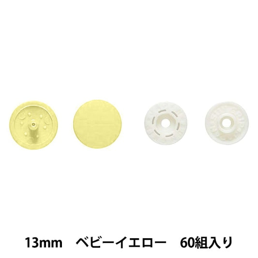 Bouton "Plus bouton snap 13 mm de grande capacité bébé jaune" Suncoccoh Sankokko KIYOHARA