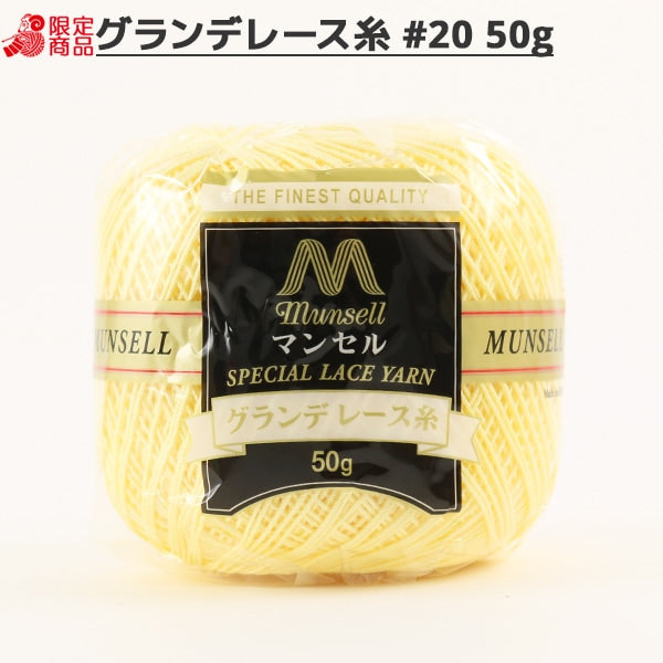 Crochet Thread "Mansel GrandeCrochet Thread #20 50g 520 color] Mansell Mansel