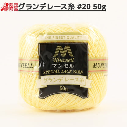 Crochet Thread "Mansel GrandeCrochet Thread #20 50g 520 color] Mansell Mansel