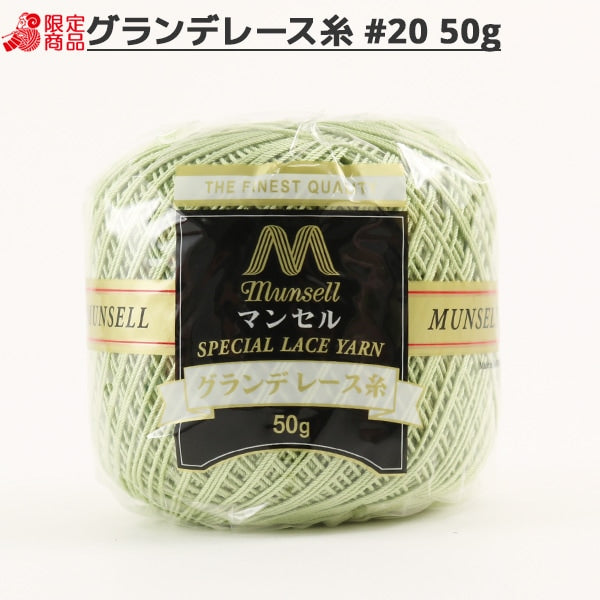 Crochet Thread "Mansel GrandeCrochet Thread #20 50g 243 color] Mansell Mansel