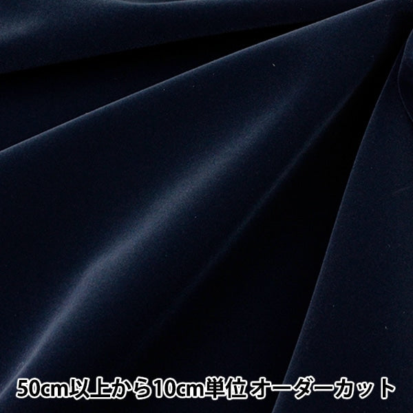 [From quantity 5] Fabric 『FabricHigh Milon (New Hivel Soft) Dark Blue Blue 11 "