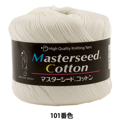 春夏毛糸 『Masterseed Cotton (マスターシードコットン) 101番色』 DIAMOND ダイヤモンド