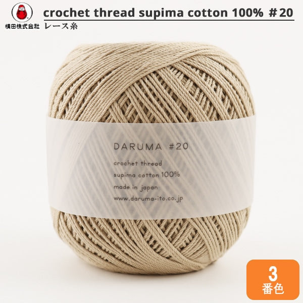 Crochet Thread "DARUMA #20 50g 3rd color" DARUMA DARUMA Yokota