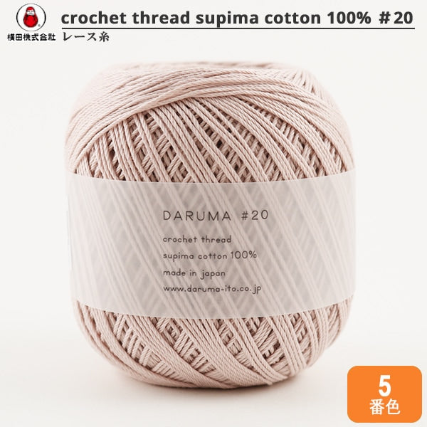 Crochet Thread "DARUMA #20 50g 5th color" DARUMA DARUMA Yokota