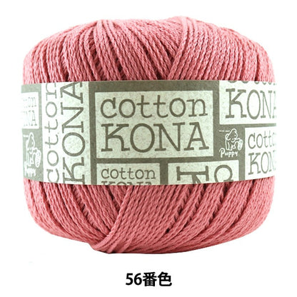 Lana primavera / estate "Cotton Kona (Cotton Kona) 56" cucciolo