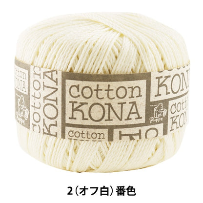 Spring / summerYarn "Cotton KONA (Cotton Kona) 2 (Off White) Bard" Puppy