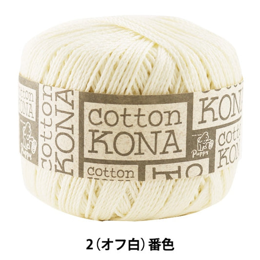 Primavera / lana de verano "Cotton Kona (Cotton Kona) 2 (Off White) Bans" Puppy Puppy