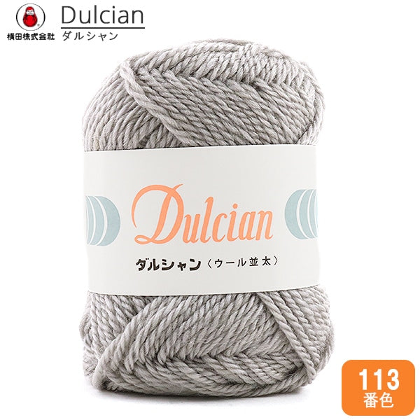 秋冬毛糸 『Dulcian (ダルシャン) ウール並太 113番色』 DARUMA ダルマ 横田