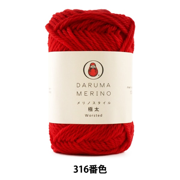 秋冬毛糸 『DARUMA Merino (メリノスタイル) 極太 316番色』 DARUMA ダルマ 横田