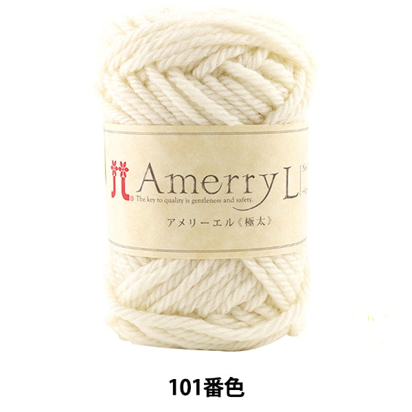 Fall and winterYarn "AMERRY L (Ameryel) (extremely thick) 101 color" Hamanaka