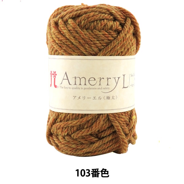 秋冬紗線 “ Amerry L（Ameryel）（極厚）103顏色” Hamanaka