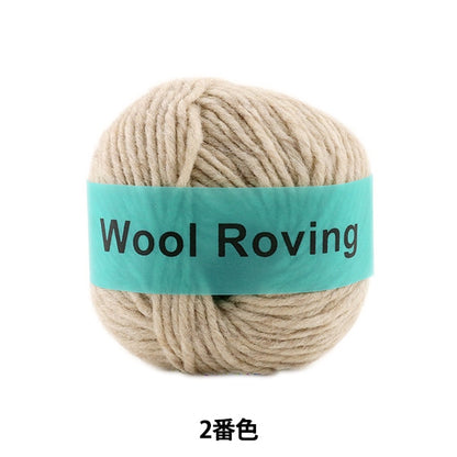 秋冬毛糸 『Wool Roving (ウールロービング) 2番色』 DARUMA ダルマ 横田