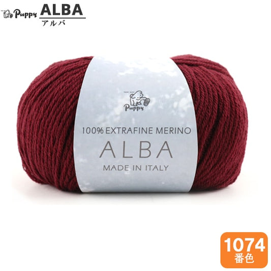 秋冬毛糸 『ALBA (アルバ) 1074番色』 Puppy パピー