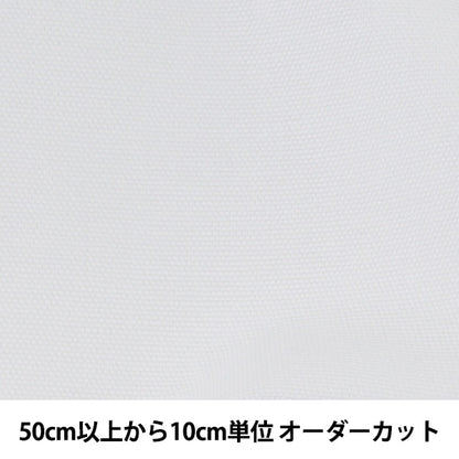 [From quantity 5] Fabric "No. 10Oxford Plain white YU7700-01]