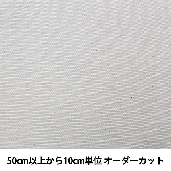 数量5から】 生地 『10番オックス 無地 生成 YU7700-17』 – Yuzawaya