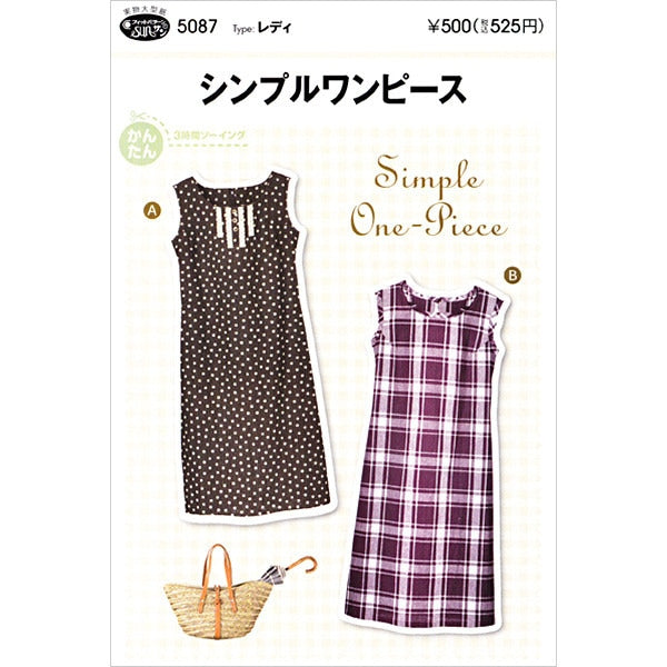 実物大型紙 『パターン・型紙 シンプルワンピース 5087』 SUN