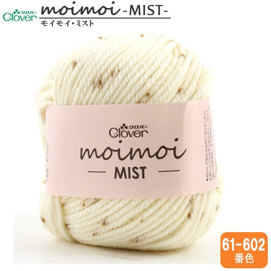 Fall and winterYarn "MOIMOI MIST 61-602 Brown number" Clover