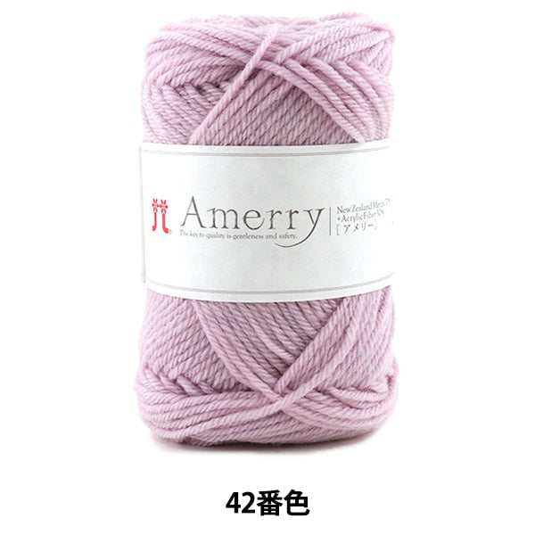 秋冬毛糸 『Amerry (アメリー) 42番色』 Hamanaka ハマナカ – Yuzawaya