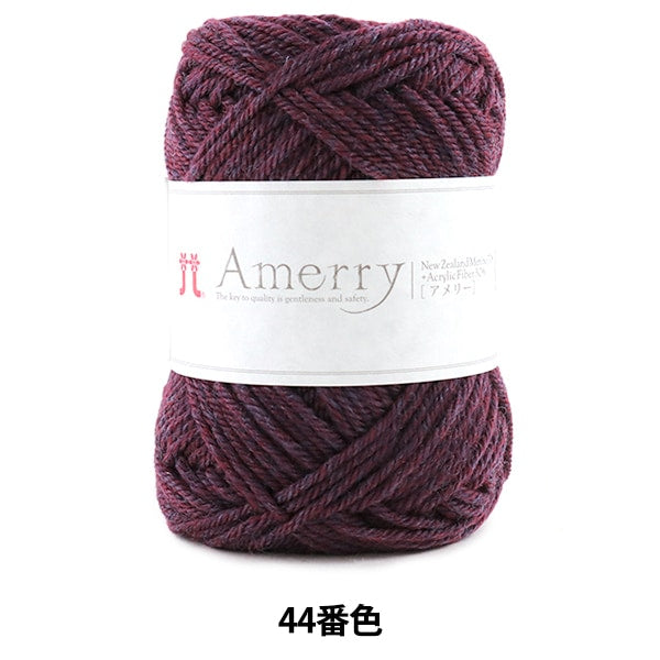 가을과 겨울털실 "Amerry (Amey) 44 번째 컬러" Hamanaka