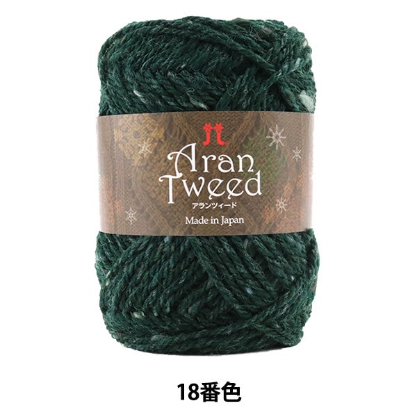 Fall and winterYarn "ARANTWEED (Alanzed) 18th color" Hamanaka