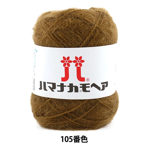 秋冬羊毛“ hamanaka Mohair 105颜色”哈马纳卡哈马纳卡