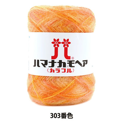 Herbst / Winterwolle "Hamanaka Mohair Bunt 303 Farbe" Hamanaka Hamanaka