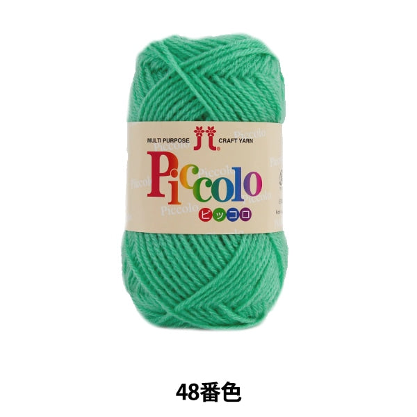 秋冬毛糸 『Piccolo (ピッコロ) 48番色』 Hamanaka ハマナカ – Yuzawaya