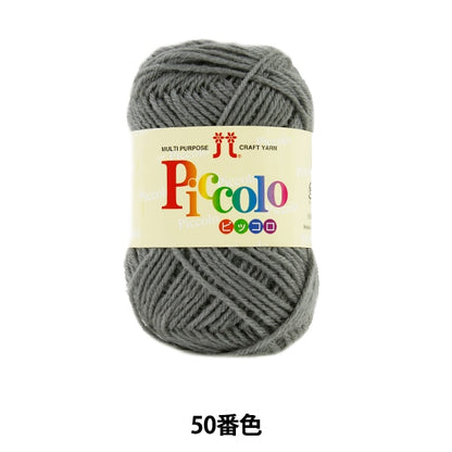 Fall and winterYarn "Piccolo (Piccolo) 50th color" Hamanaka