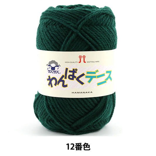 Wool "Wanpaku Dennis 12th Color" Hamanaka Hamanaka