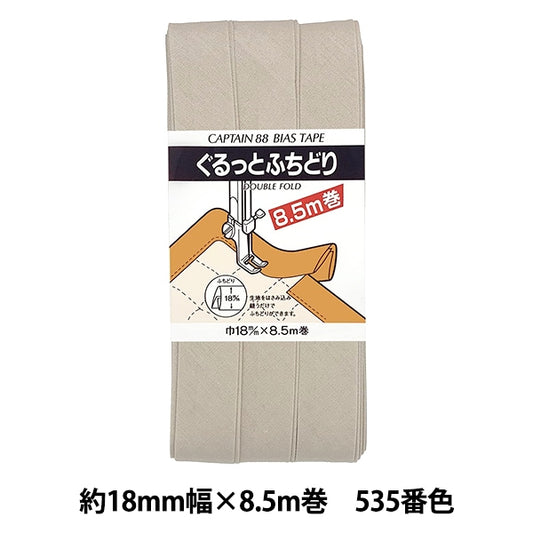 バイアステープ 『CP33-535 ぐるっとふちどり』 CAPTAIN88 キャプテン