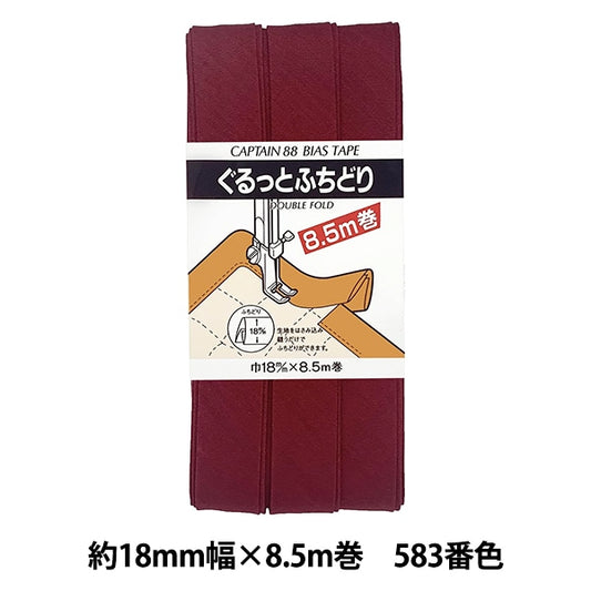 バイアステープ 『CP33-583 ぐるっとふちどり』 CAPTAIN88 キャプテン