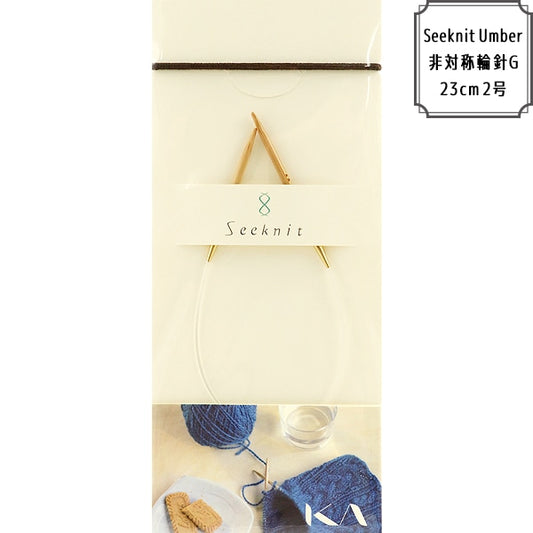 뜨개질 바늘 "Seeknit Umber Non -Handle G 23cm 2"Ka Kinki뜨개질 바늘