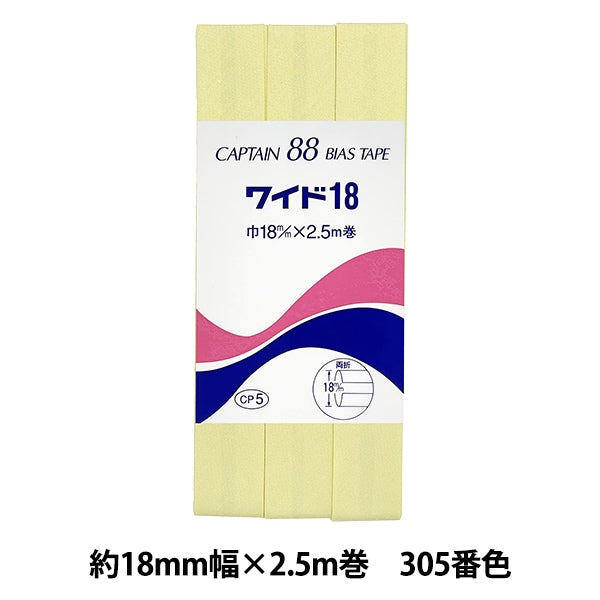 バイアステープ 『CP5-305 ワイド18』 CAPTAIN88 キャプテン