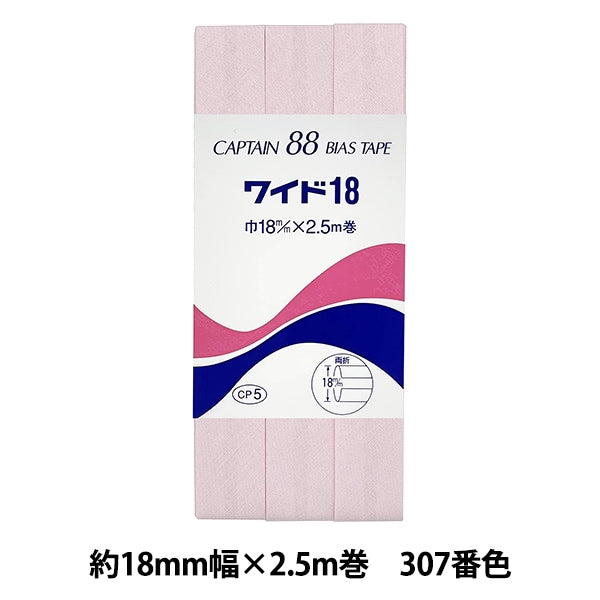 バイアステープ 『CP5-307 ワイド18』 CAPTAIN88 キャプテン