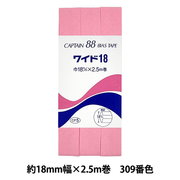 バイアステープ 『CP5-309 ワイド18』 CAPTAIN88 キャプテン