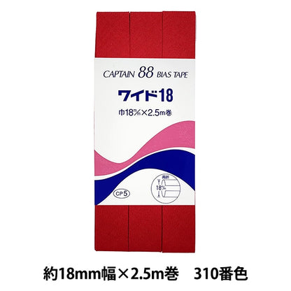 バイアステープ 『CP5-310 ワイド18』 CAPTAIN88 キャプテン