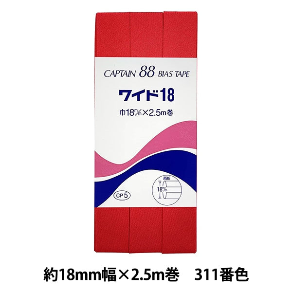 バイアステープ 『CP5-311 ワイド18』 CAPTAIN88 キャプテン