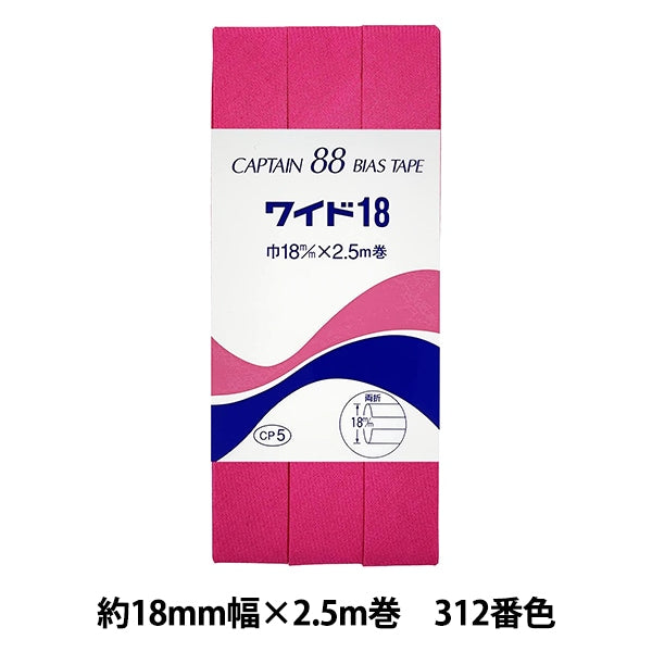 バイアステープ 『CP5-312 ワイド18』 CAPTAIN88 キャプテン